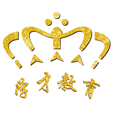 海南學才教育