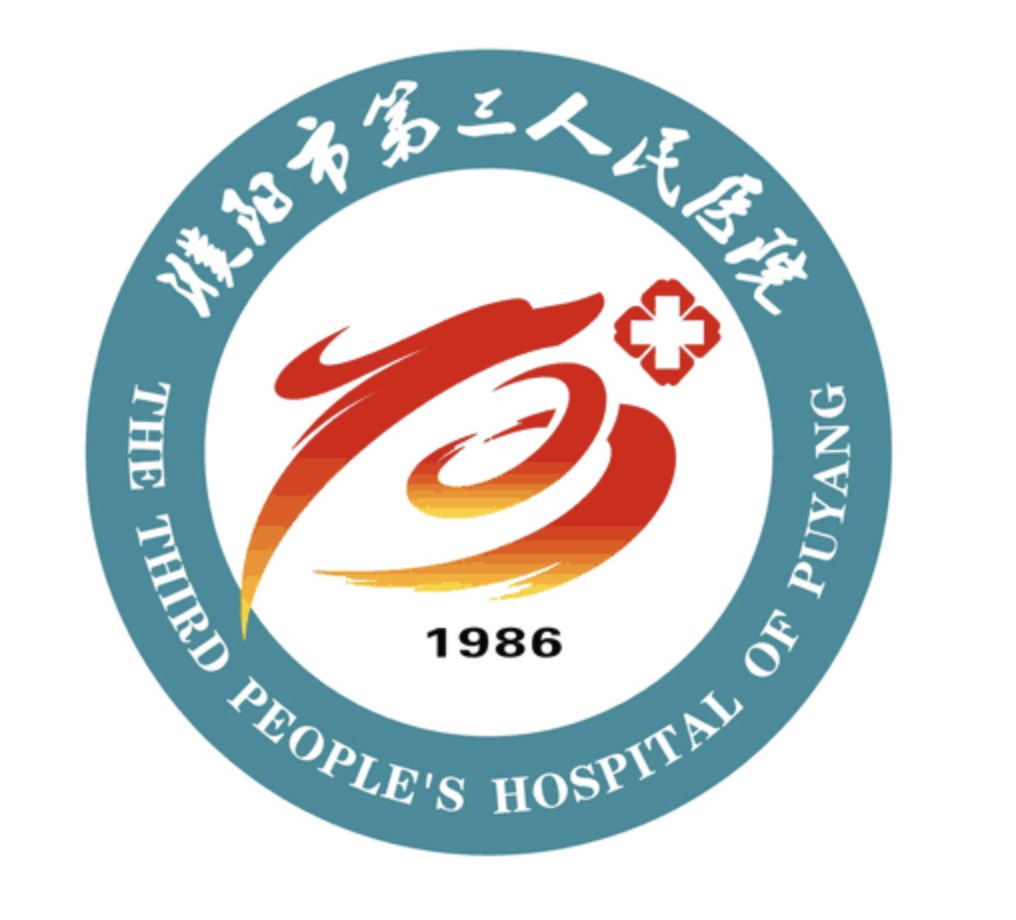 濮陽市第三人民醫(yī)院.jpg
