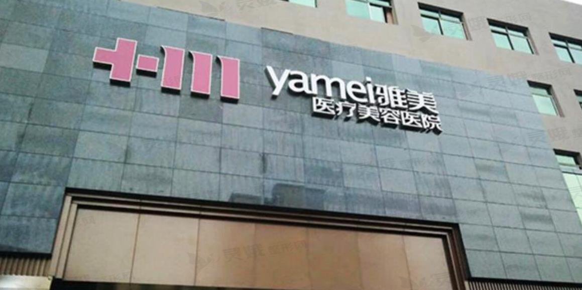 湘潭雅美醫(yī)療美容醫(yī)院.jpg