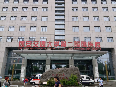 西安交大二院.png