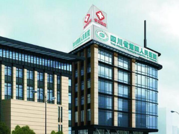四川省第四人民醫(yī)院整形外科.jpg