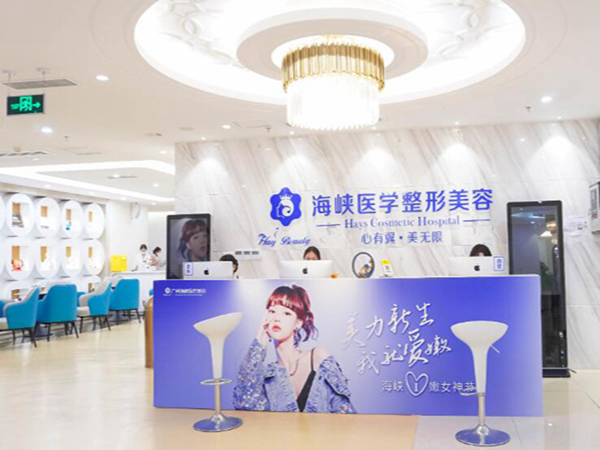 廣州海峽醫(yī)學(xué)美容醫(yī)院.jpg