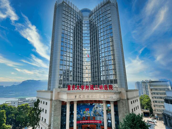 重慶大學(xué)附屬三峽醫(yī)院.jpg