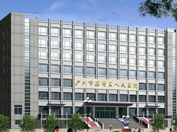 廣州荔灣區(qū)人民醫(yī)院整形美容中心.jpg