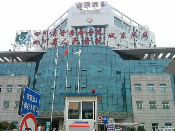 四川省人民醫(yī)院.jpg