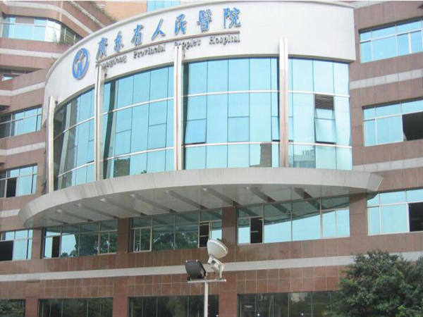 廣東省人民醫(yī)院.jpg