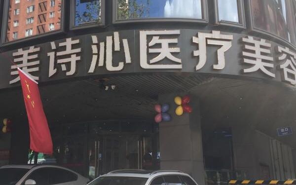 廣州美詩沁醫(yī)療.jpg