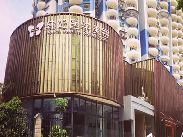 廣州韓后醫(yī)療整形美容.jpg