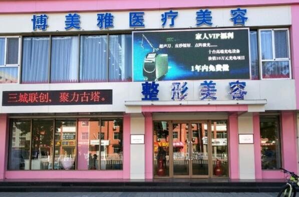 錦州博美雅整形.jpg