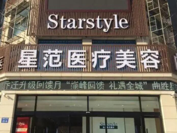 邯鄲市叢臺區(qū)曲勝星范醫(yī)療美容門診部.jpg