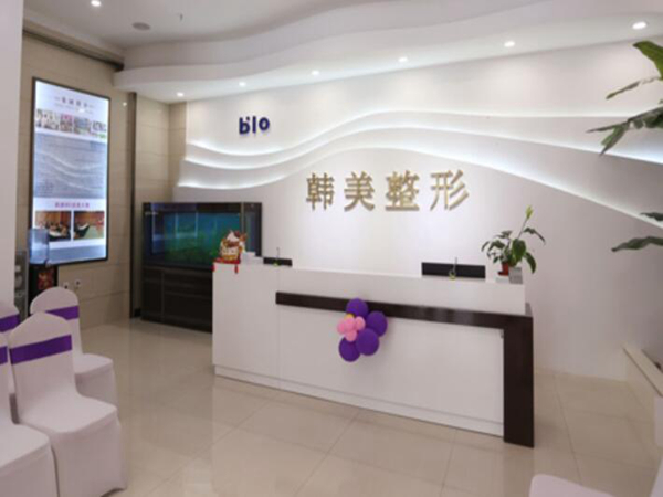 濟寧韓美整形醫(yī)院.jpg