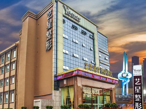 濟(jì)南藝星醫(yī)療美容醫(yī)院.jpg