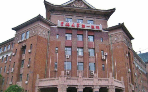 吉林大學第一醫(yī)院.jpg