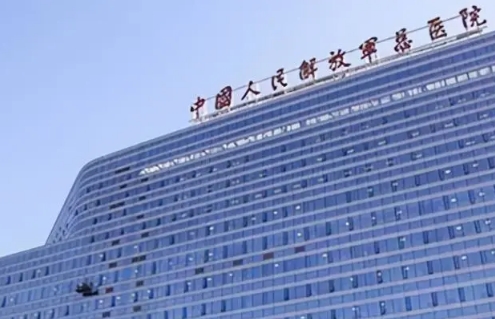 中國人民解放軍總醫(yī)院.jpg
