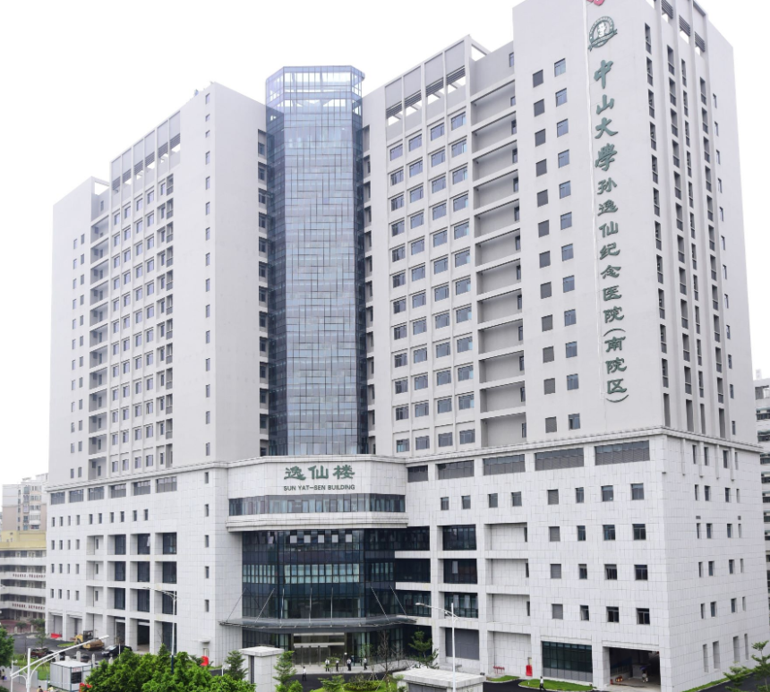 中山大學孫逸仙紀念醫(yī)院_20230725152705.png
