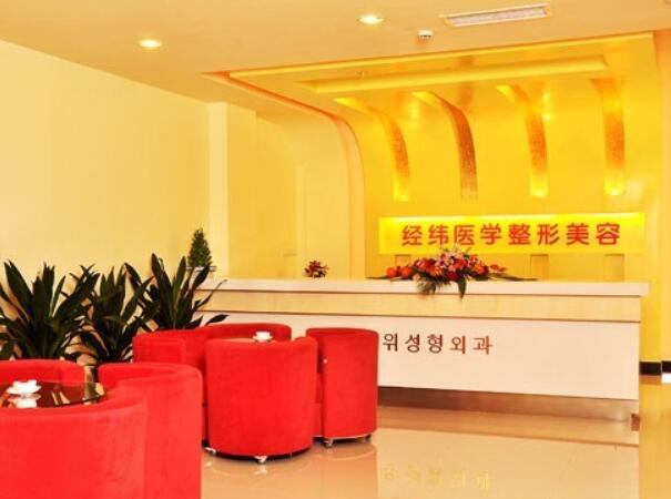 樂山經(jīng)緯醫(yī)學(xué)美容整形門診部2.jpg