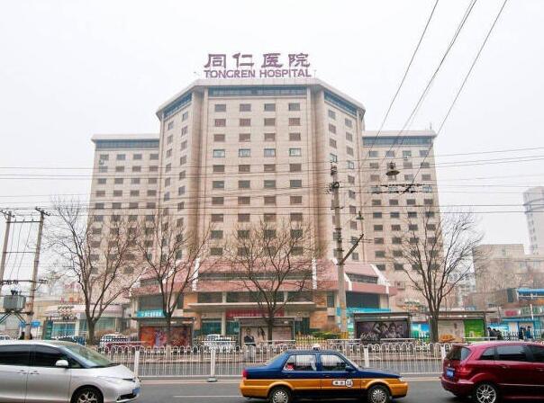 北京同仁醫(yī)院整形科.jpg