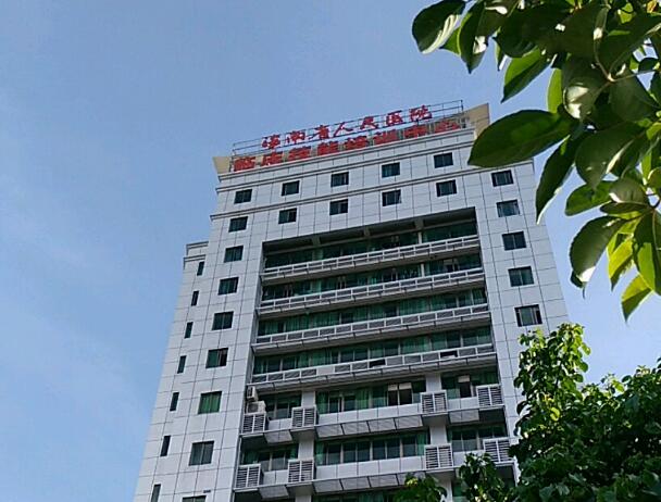 海南省人民醫(yī)院1.jpg