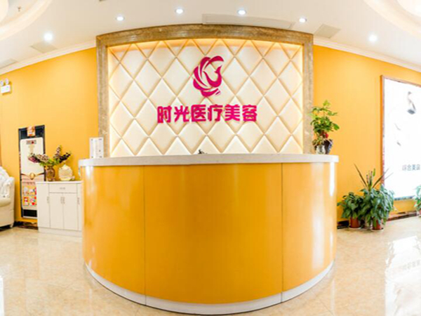 南昌時(shí)光醫(yī)療美容門(mén)診部.jpg
