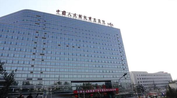 中國人民解放軍總醫(yī)院.jpg