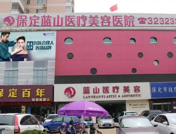 石家莊藍(lán)山醫(yī)療美容醫(yī)院.jpg