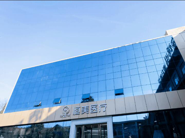 重慶恒美醫(yī)療美容門診部.jpg