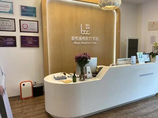 北京愛(ài)悅麗格醫(yī)療美容診所1.jpg