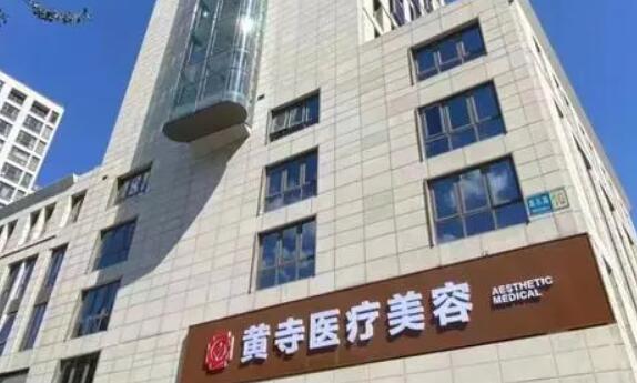 北京黃寺醫(yī)療.jpg