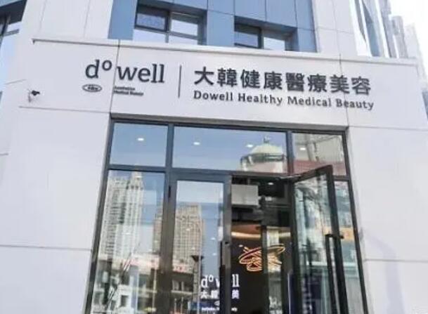 哈爾濱大韓醫(yī)療美容醫(yī)院.jpg