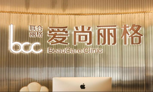上海愛尚麗格醫(yī)療美容門診部.jpg