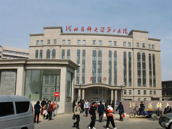 保定市第二醫(yī)院.jpg