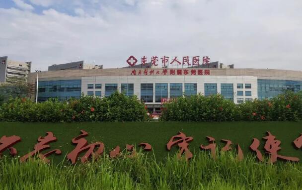 東莞市人民醫(yī)院2.jpg