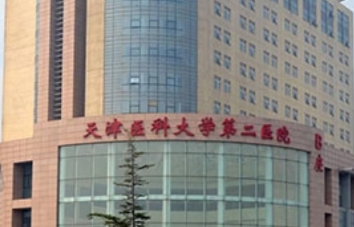 天津醫(yī)科大學(xué)第二醫(yī)院.jpg