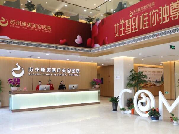 蘇州衛(wèi)康美容.jpg