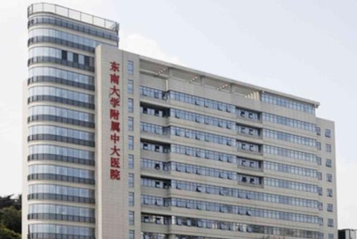 東南大學附屬中大醫(yī)院.jpg