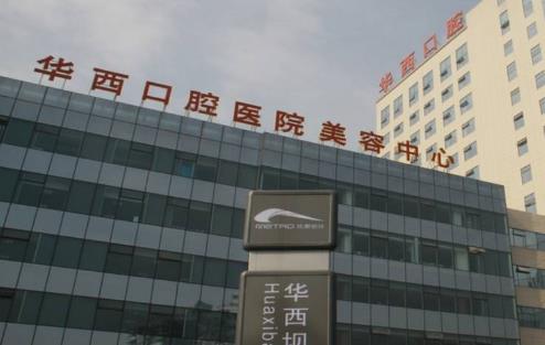 四川大學華西口腔醫(yī)院.jpg