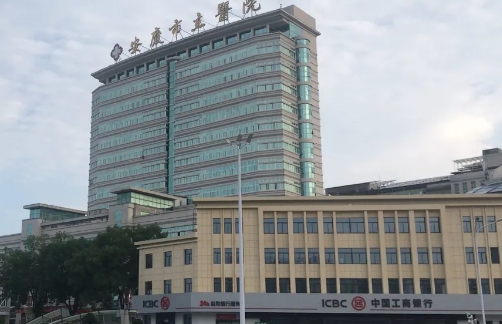 安慶市立醫(yī)院.jpg