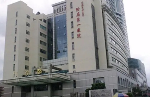 福州市第一醫(yī)院.jpg