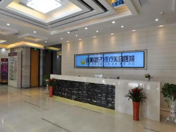 武漢詮美民醫(yī)療美容門(mén)診部.jpg