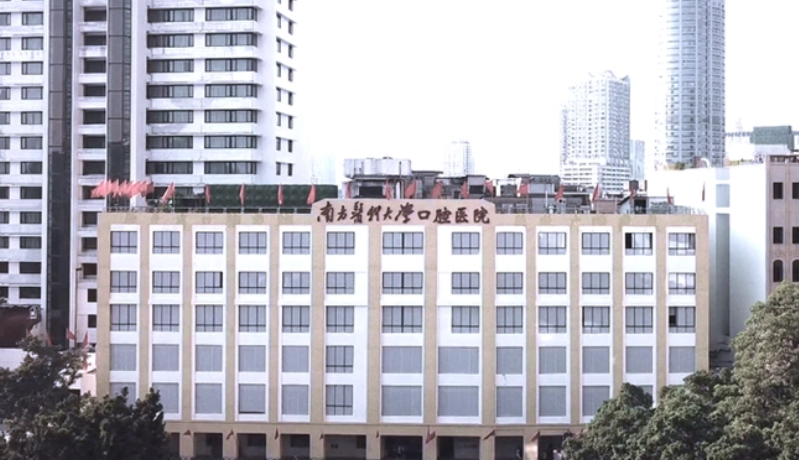 南方醫(yī)科大學(xué)南方醫(yī)院牙科怎么樣？醫(yī)生資料、價(jià)格和技術(shù)來(lái)比較