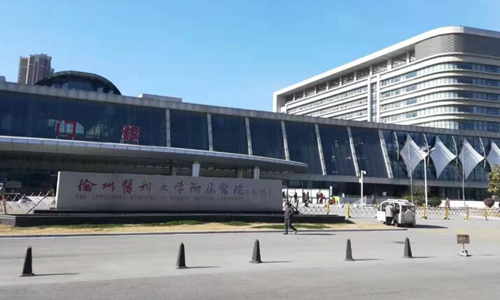 徐州醫(yī)科大學(xué)附屬醫(yī)院2.jpg