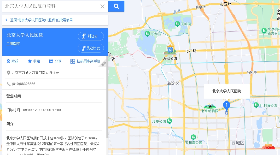 北京大學人民醫(yī)院口腔科1.png
