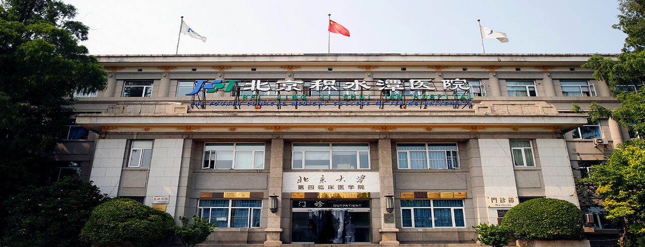 北京積水潭醫(yī)院口腔科怎么樣？口腔正畸費(fèi)用多少？附醫(yī)院醫(yī)生簡介