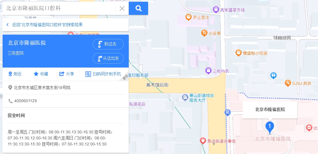 北京市隆福醫(yī)院口腔科1.png 北京市隆福醫(yī)院口腔科1.png