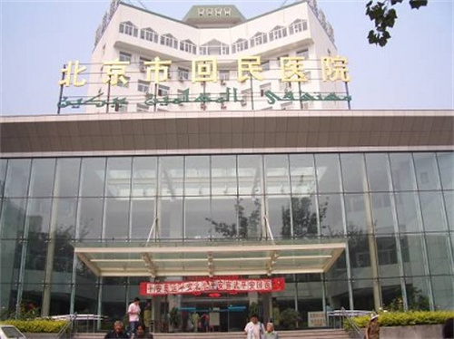 北京市回民醫(yī)院口腔內(nèi)科怎么樣？地址|醫(yī)院實(shí)力|口碑