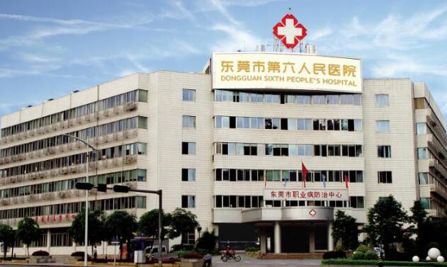 東莞市第六人民醫(yī)院.jpg