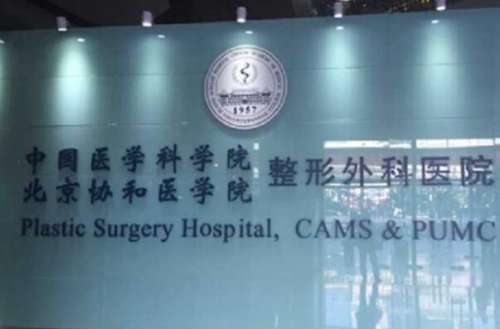 中國醫(yī)學科學院整形外科醫(yī)院口腔醫(yī)學美容中心怎么樣？正畸效果好嗎？