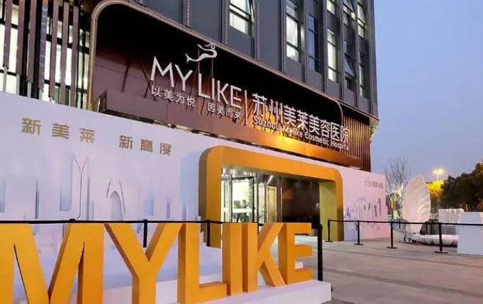 蘇州美萊美容醫(yī)院.png 蘇州美萊美容醫(yī)院.png