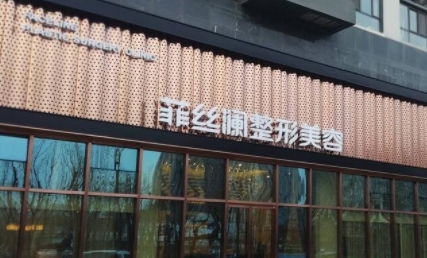 天津點陣激光去祛斑多少錢?精選3家當?shù)氐目诒t(yī)美醫(yī)院