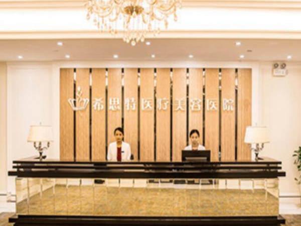 武漢希思特醫(yī)療美容醫(yī)院.jpg